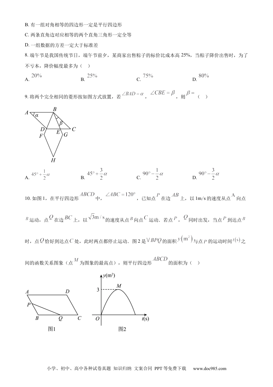 【中考历年真题】精品解析：2023年黑龙江省大庆市中考数学真题 （原卷版）.docx