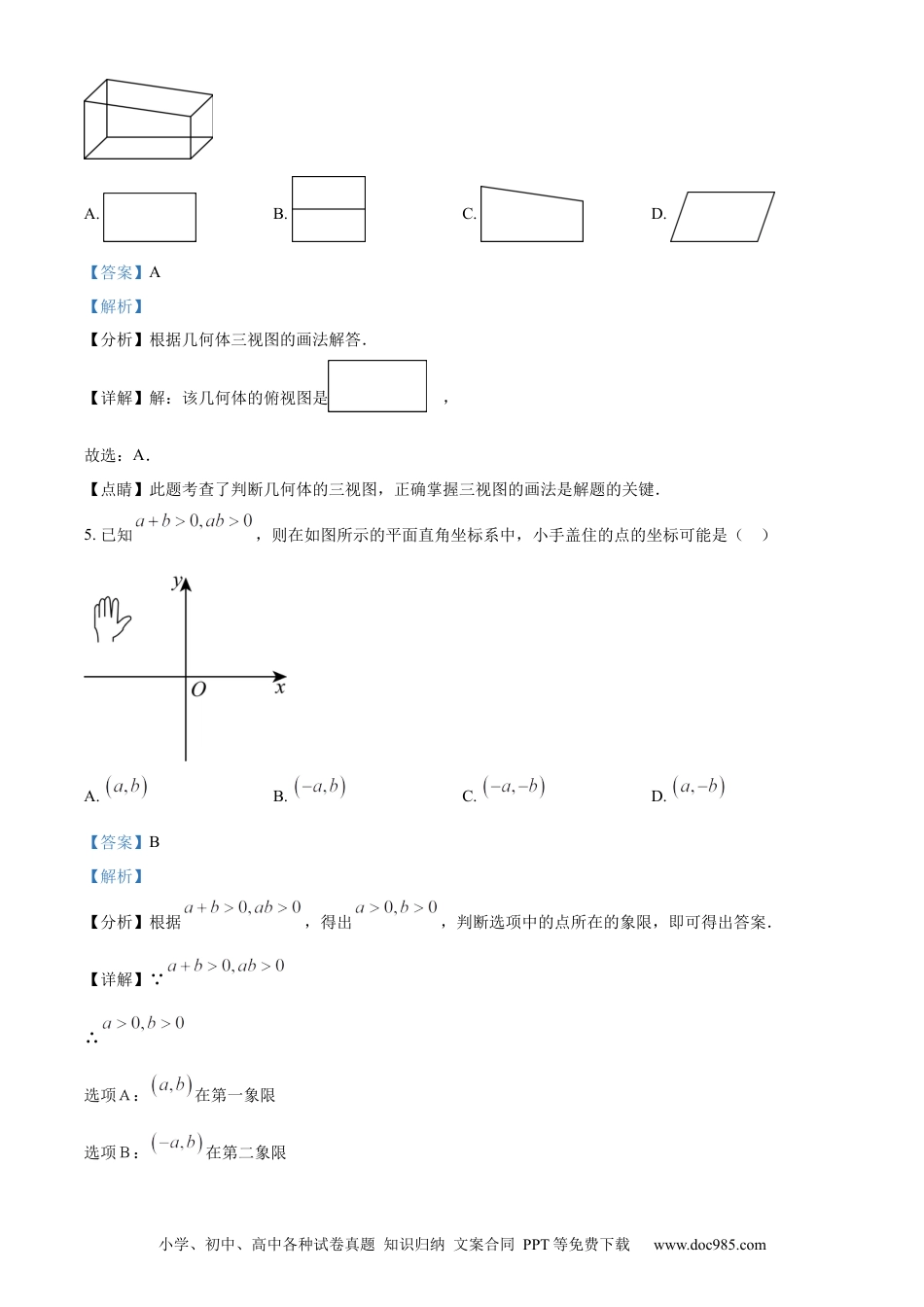 【中考历年真题】精品解析：2023年黑龙江省大庆市中考数学真题 （解析版）.docx