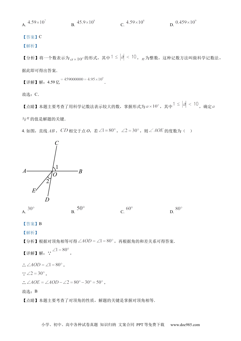【中考历年真题】精品解析：2023年河南省中考数学真题（解析版）.docx