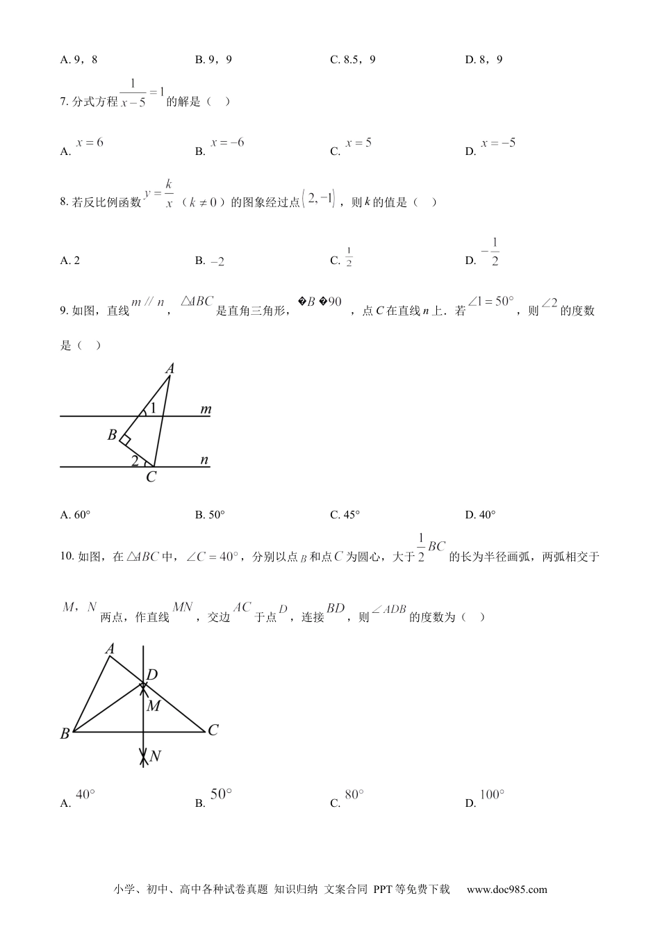 【中考历年真题】精品解析：2023年海南省中考数学真题 （原卷版）.docx