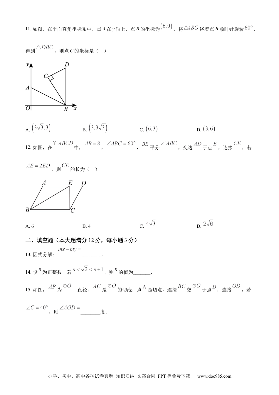 【中考历年真题】精品解析：2023年海南省中考数学真题 （原卷版）.docx