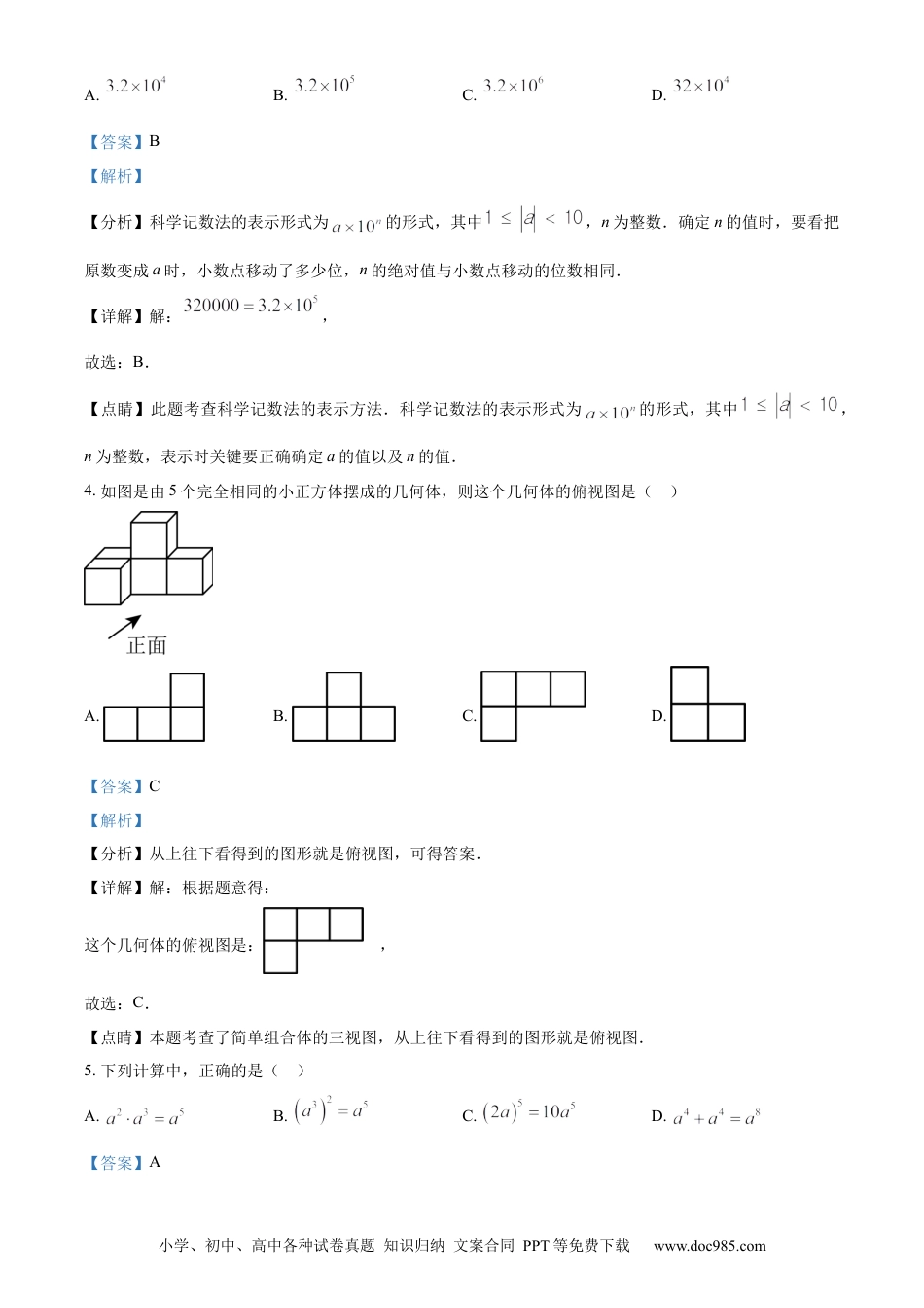 【中考历年真题】精品解析：2023年海南省中考数学真题 （解析版）.docx