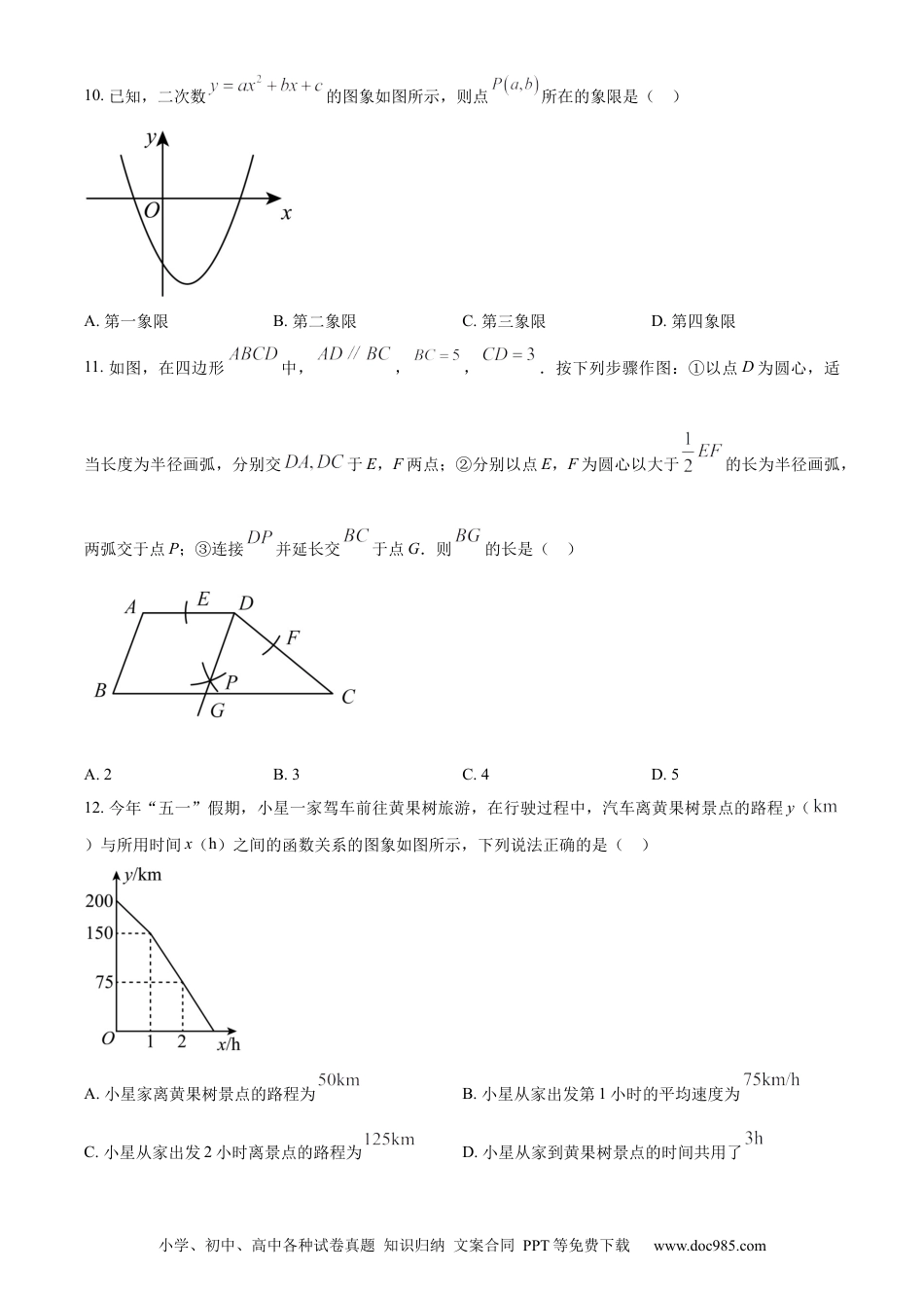 【中考历年真题】精品解析：2023年贵州省中考数学真题 （原卷版）.docx