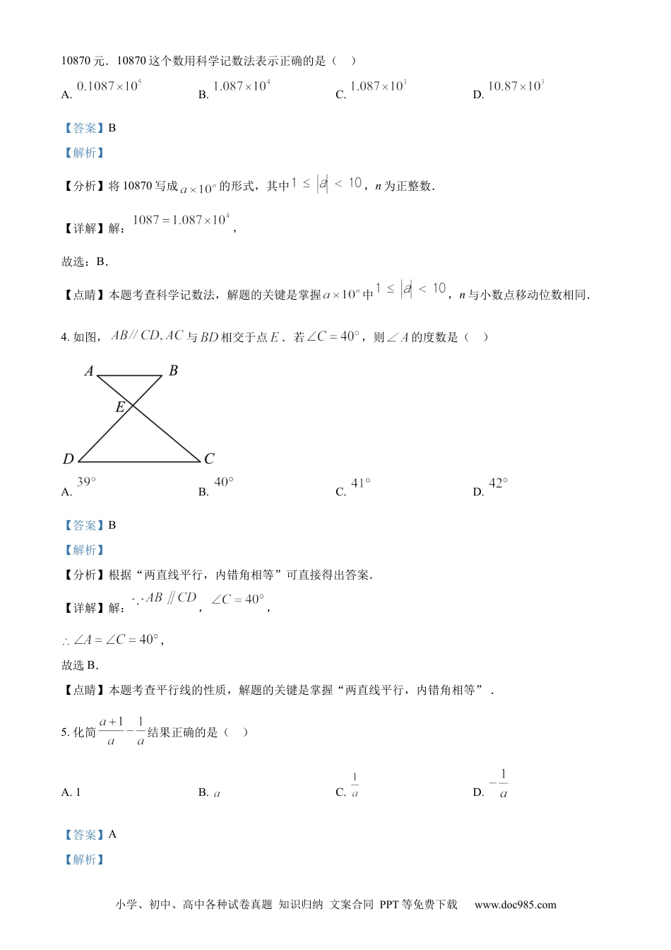 【中考历年真题】精品解析：2023年贵州省中考数学真题 （解析版）.docx