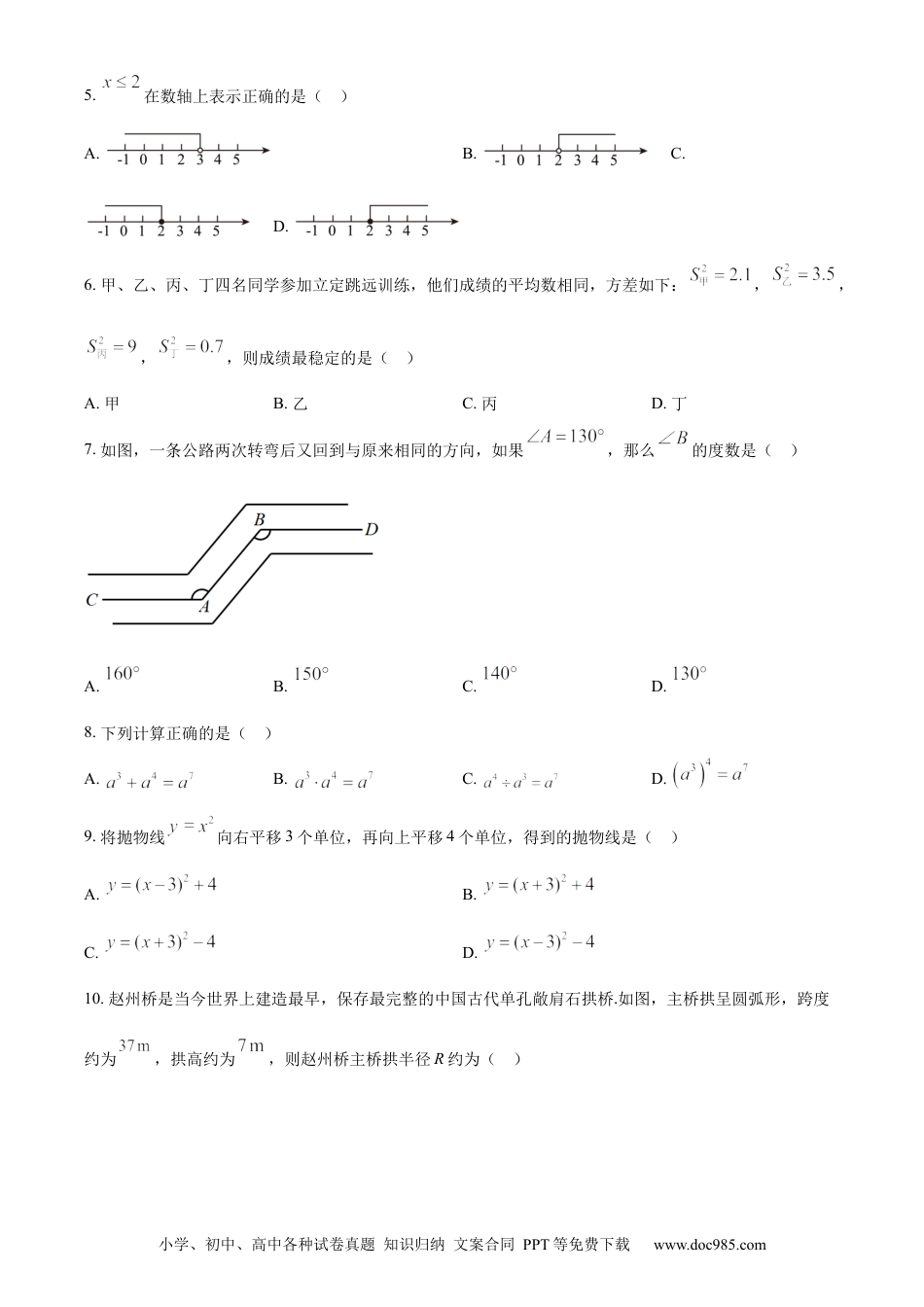 【中考历年真题】精品解析：2023年广西壮族自治区中考数学真题（原卷版）.docx