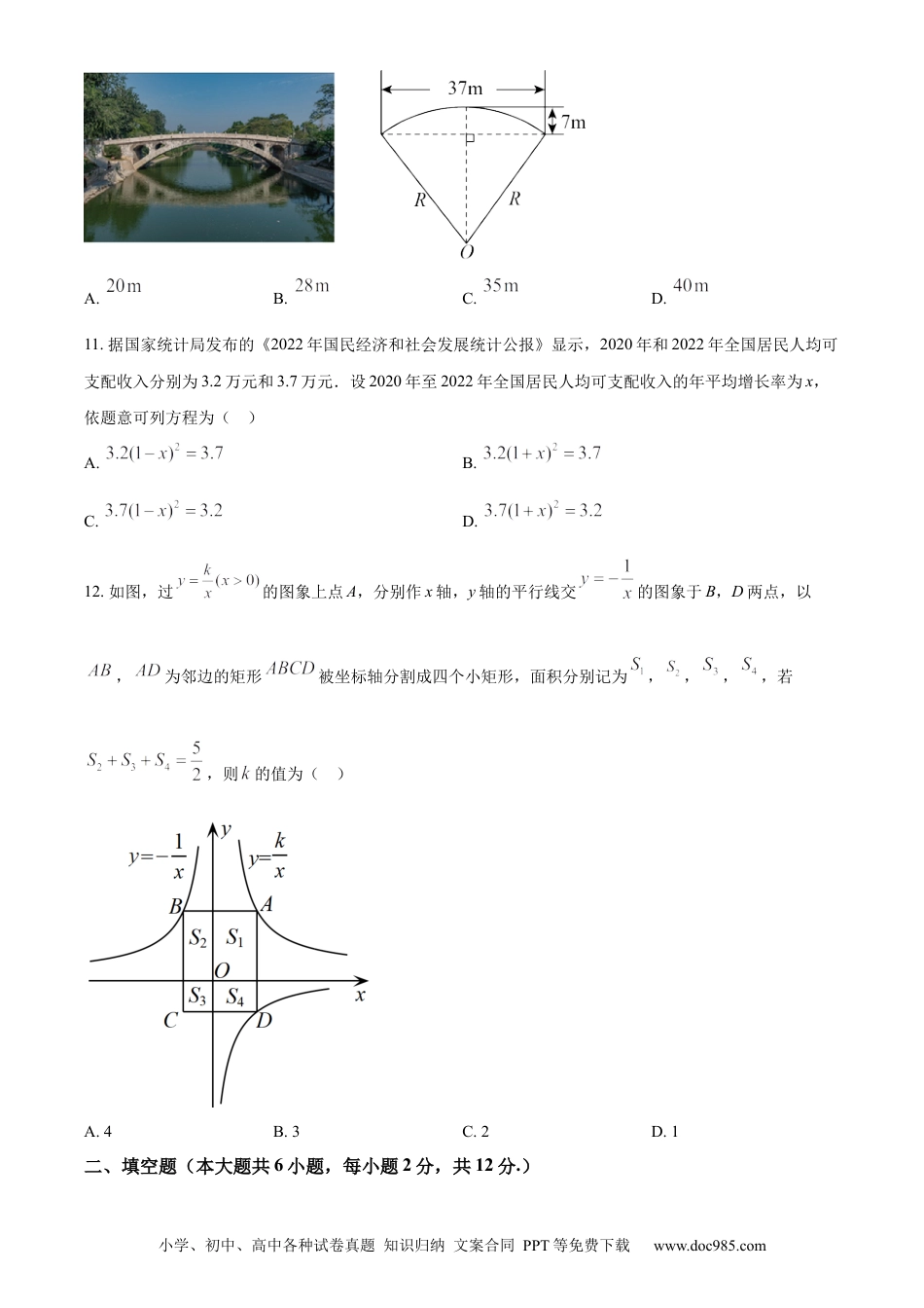 【中考历年真题】精品解析：2023年广西壮族自治区中考数学真题（原卷版）.docx