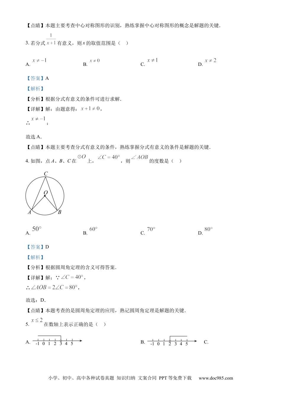 【中考历年真题】精品解析：2023年广西壮族自治区中考数学真题（解析版）.docx