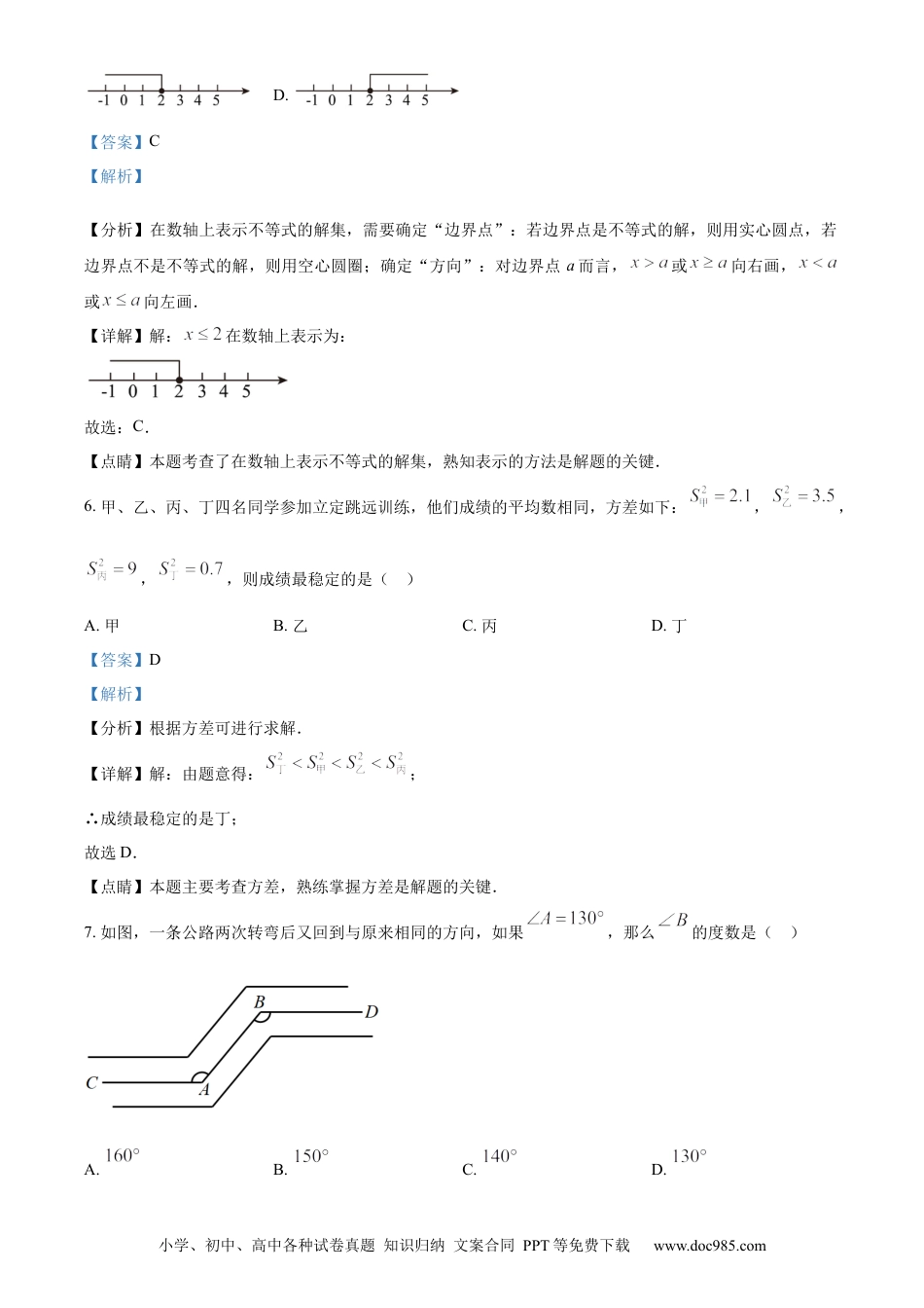 【中考历年真题】精品解析：2023年广西壮族自治区中考数学真题（解析版）.docx