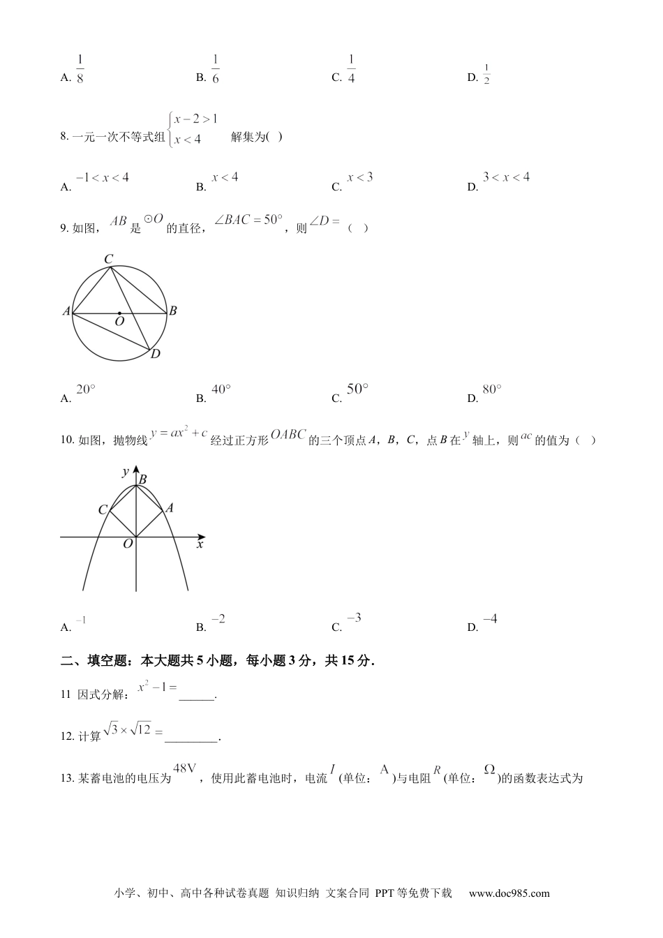 【中考历年真题】精品解析：2023年广东省中考数学真题（原卷版）.docx