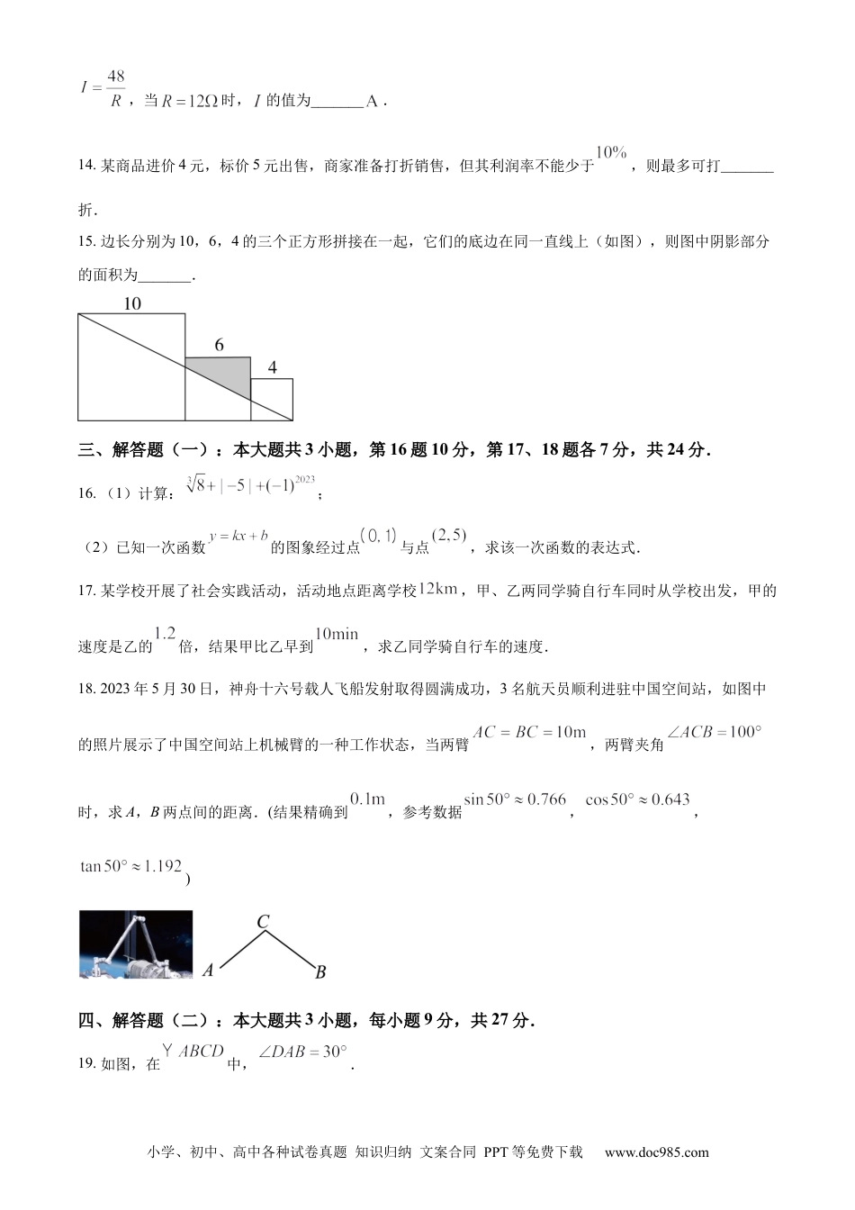 【中考历年真题】精品解析：2023年广东省中考数学真题（原卷版）.docx
