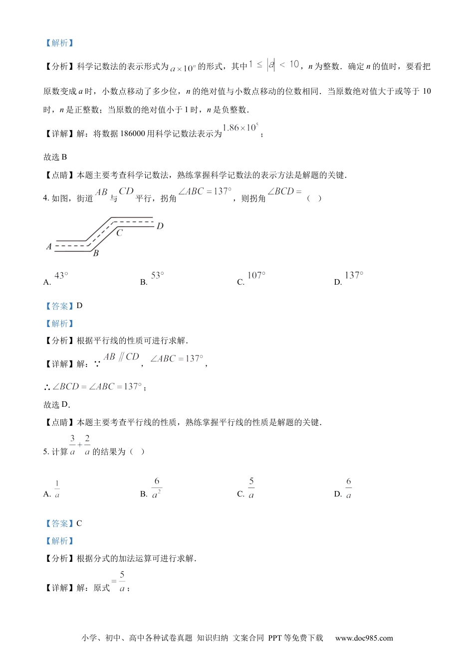【中考历年真题】精品解析：2023年广东省中考数学真题（解析版）.docx