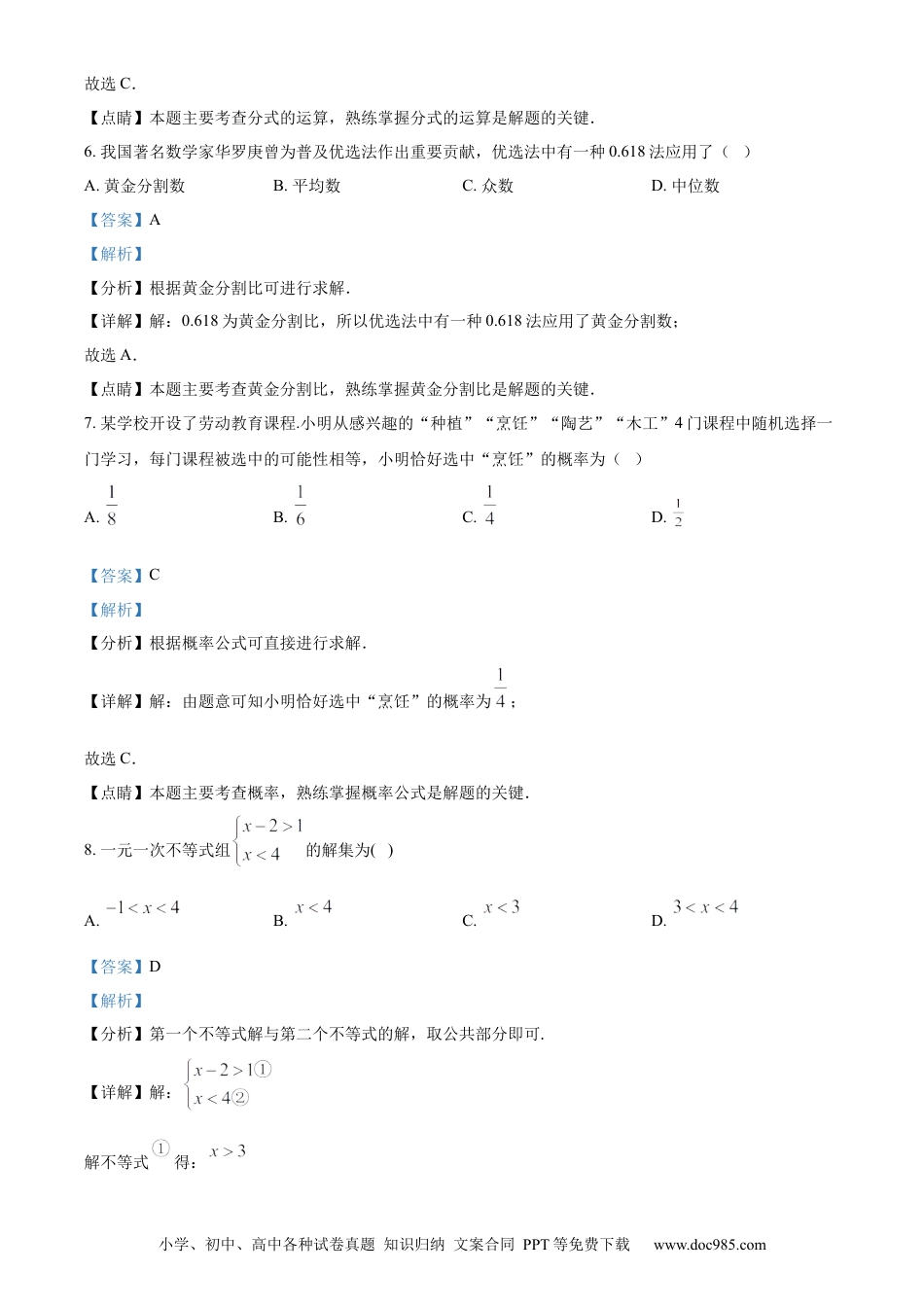 【中考历年真题】精品解析：2023年广东省中考数学真题（解析版）.docx