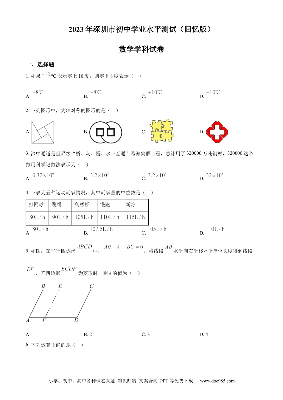 【中考历年真题】精品解析：2023年广东省深圳市中考数学真题 （原卷版）.docx