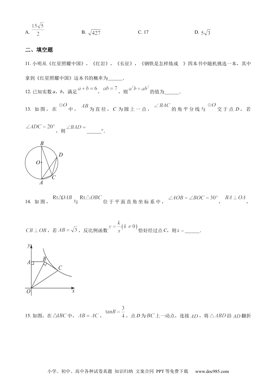 【中考历年真题】精品解析：2023年广东省深圳市中考数学真题 （原卷版）.docx