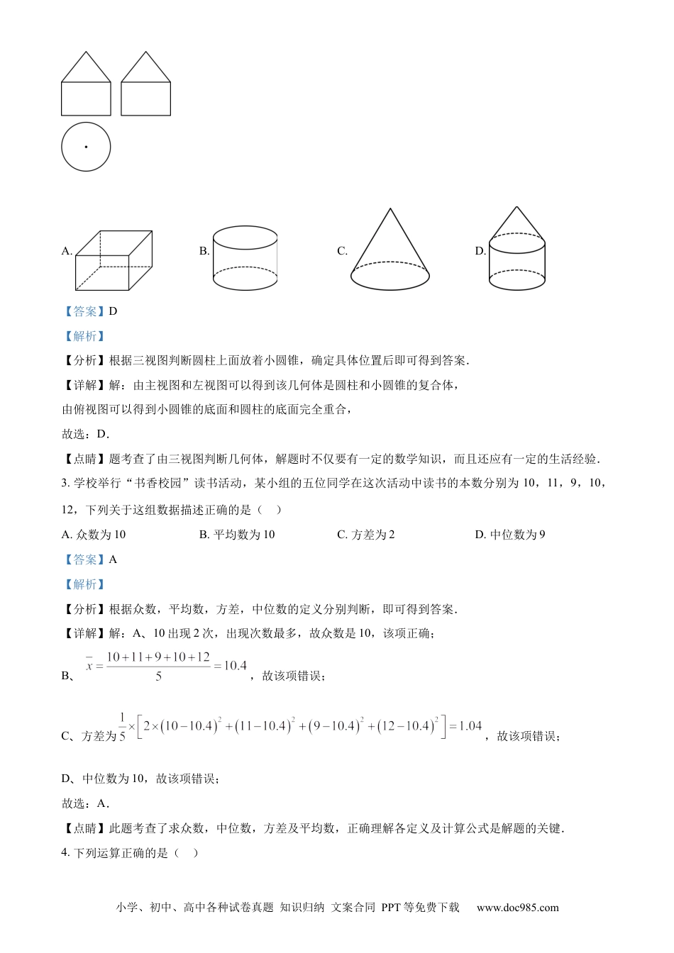 【中考历年真题】精品解析：2023年广东广州中考数学真题（解析版）.docx