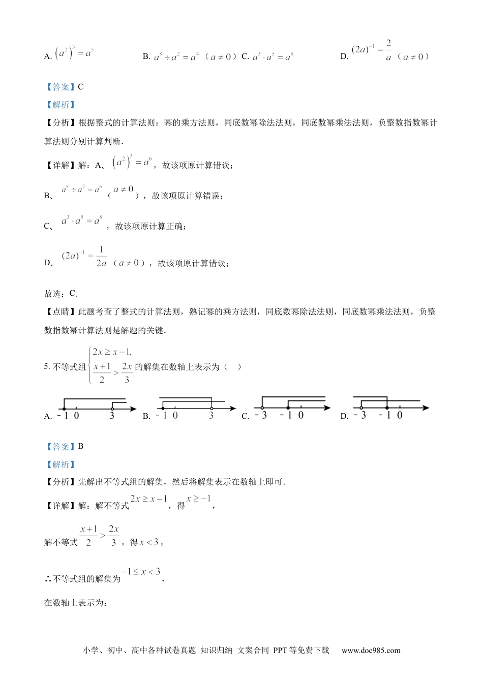 【中考历年真题】精品解析：2023年广东广州中考数学真题（解析版）.docx