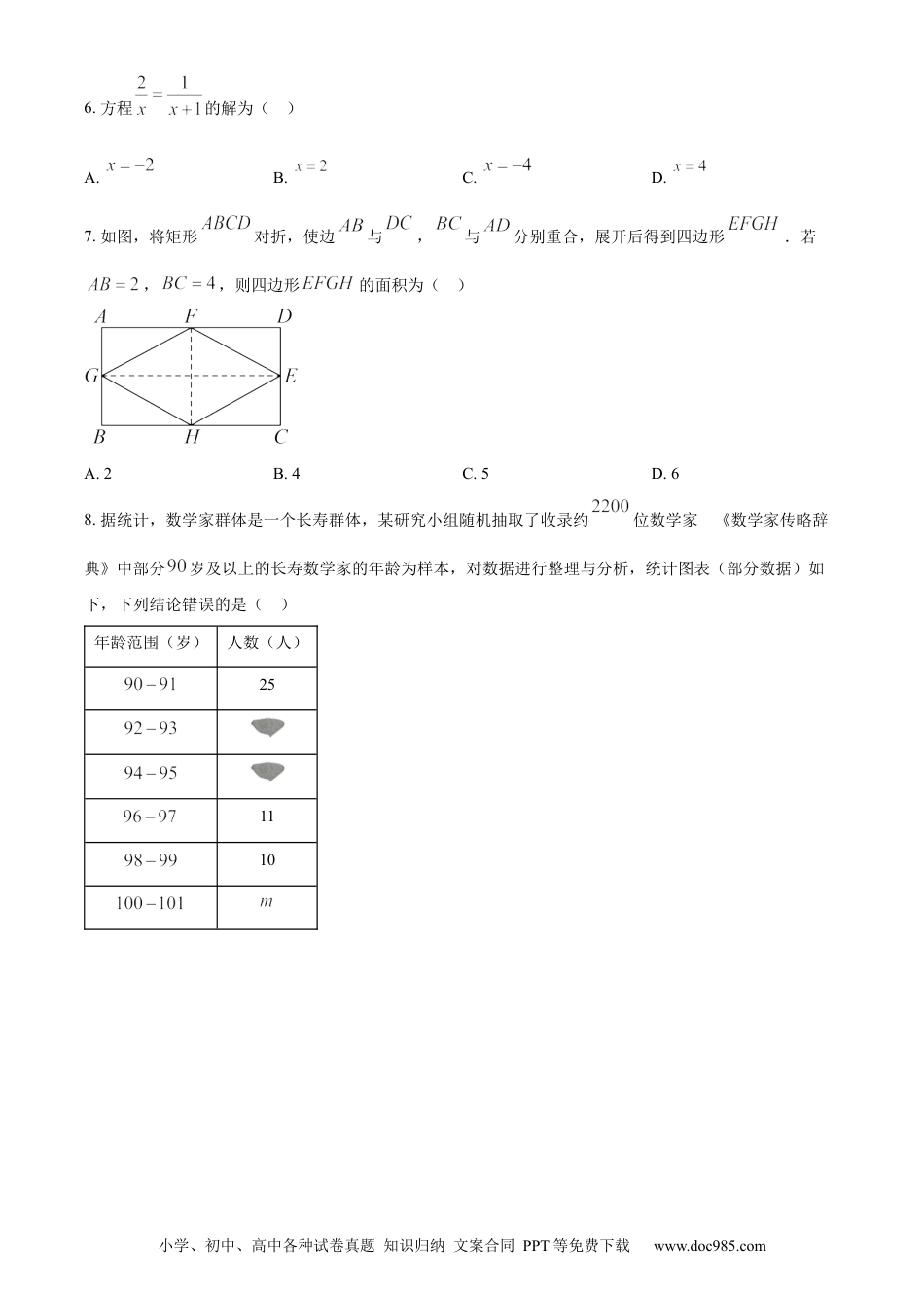 【中考历年真题】精品解析：2023年甘肃省武威市中考数学真题（原卷版）.docx