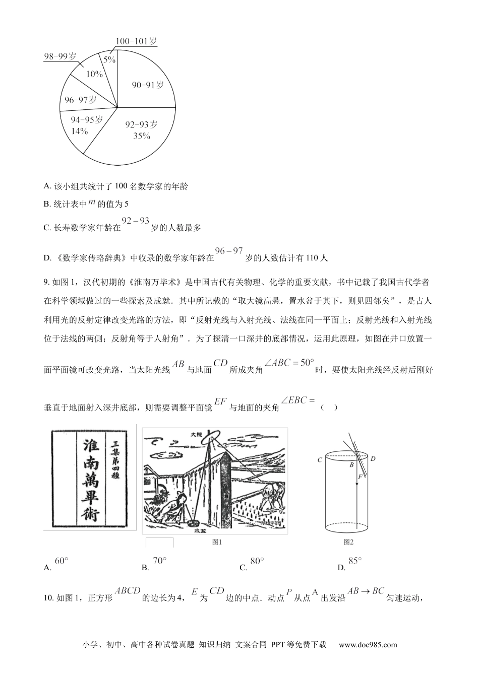 【中考历年真题】精品解析：2023年甘肃省武威市中考数学真题（原卷版）.docx