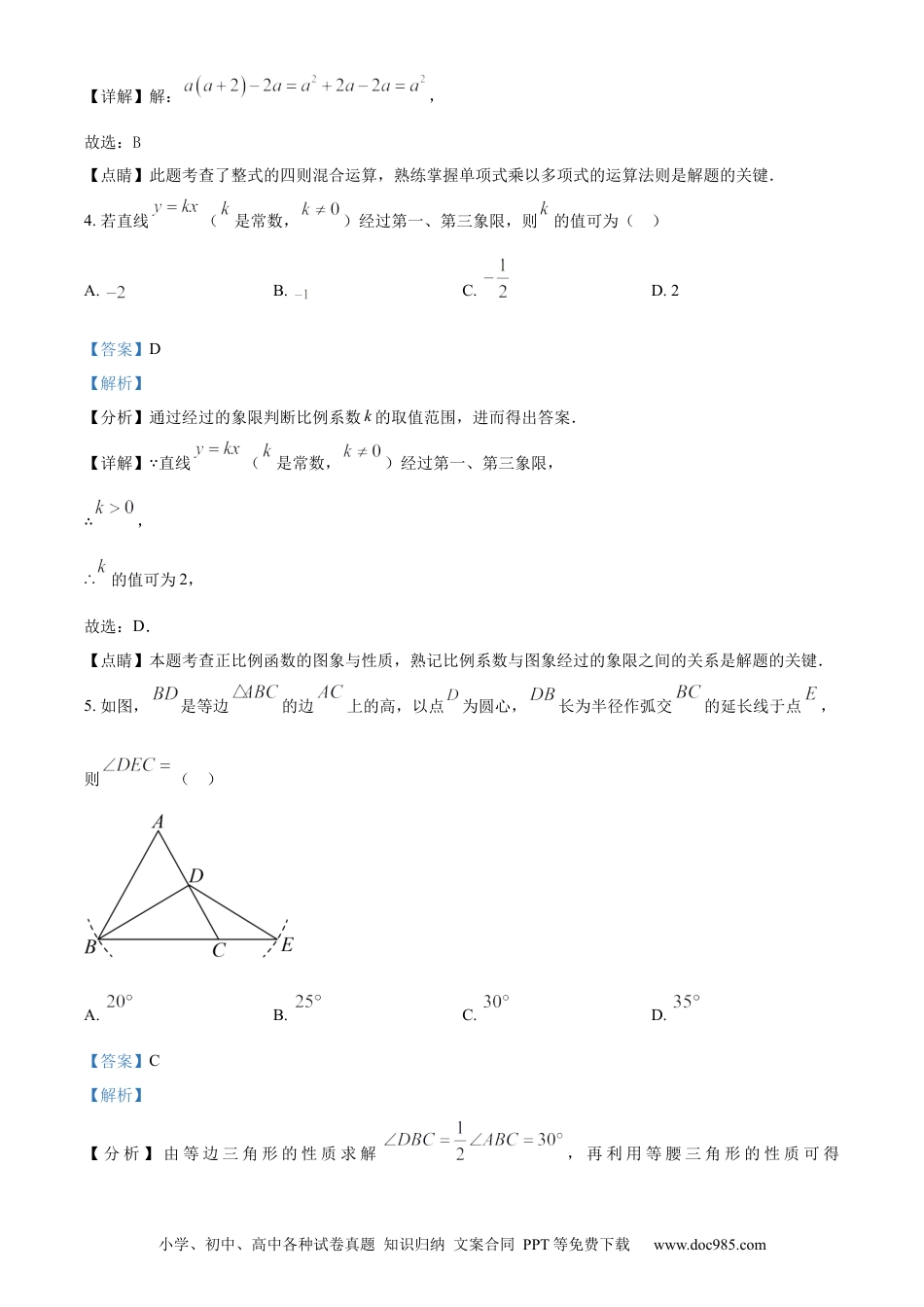 【中考历年真题】精品解析：2023年甘肃省武威市中考数学真题（解析版）.docx