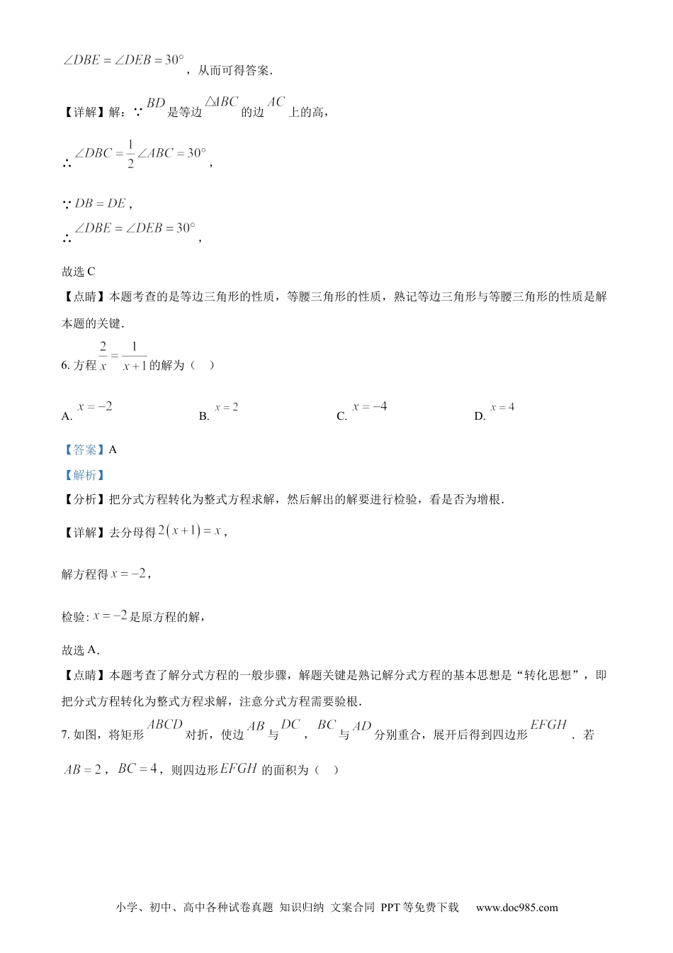 【中考历年真题】精品解析：2023年甘肃省武威市中考数学真题（解析版）.docx
