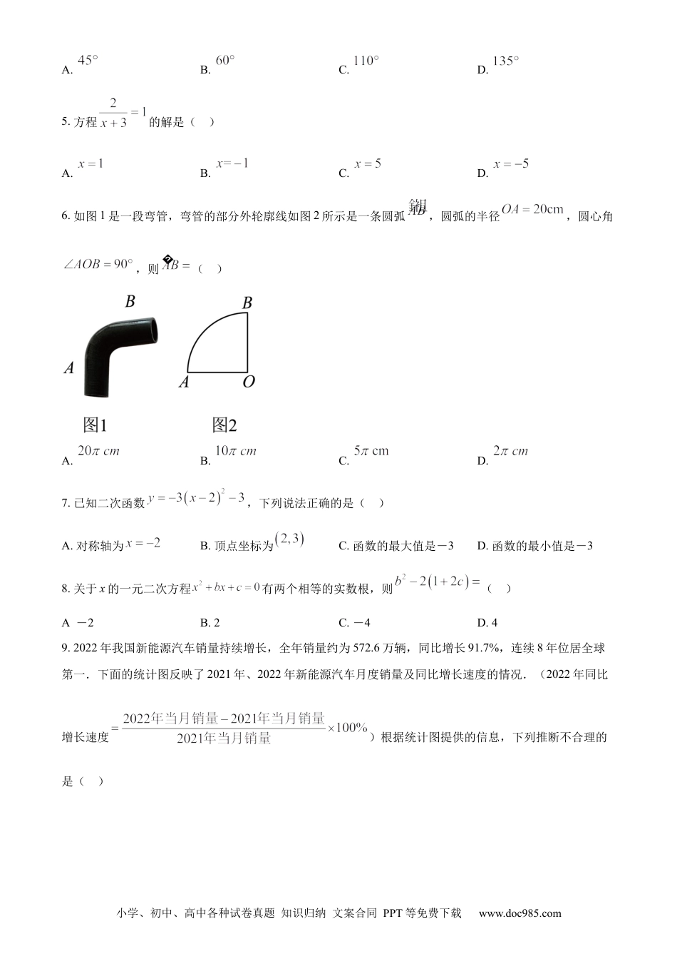 【中考历年真题】精品解析：2023年甘肃省兰州市中考数学真题（原卷版）.docx