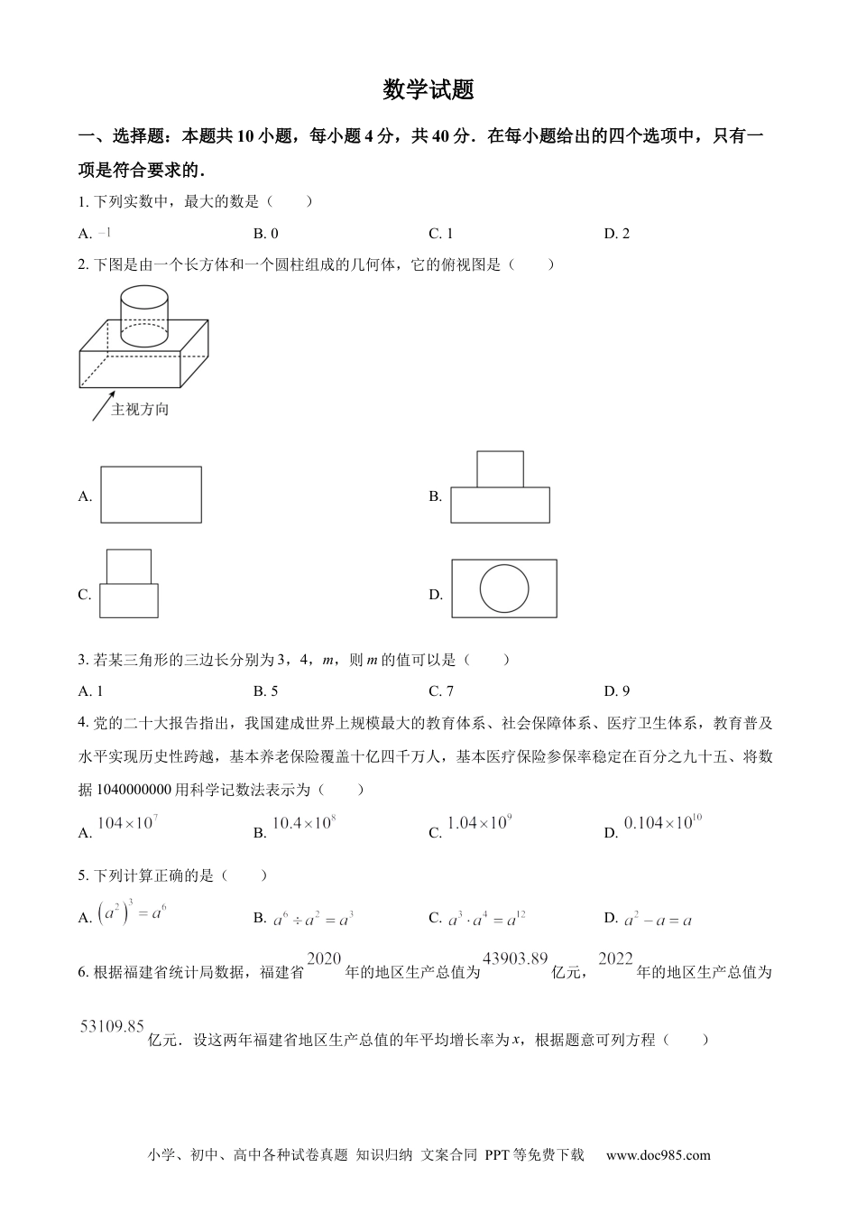 【中考历年真题】精品解析：2023年福建省中考数学真题（原卷版）.docx