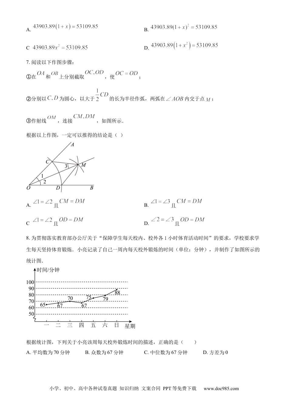 【中考历年真题】精品解析：2023年福建省中考数学真题（原卷版）.docx