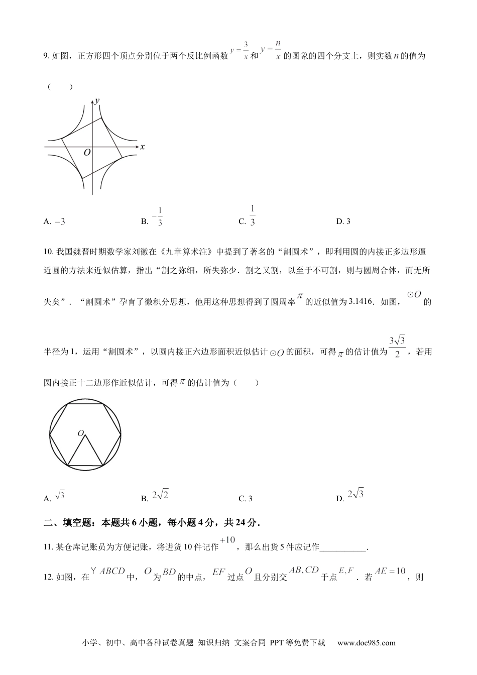【中考历年真题】精品解析：2023年福建省中考数学真题（原卷版）.docx