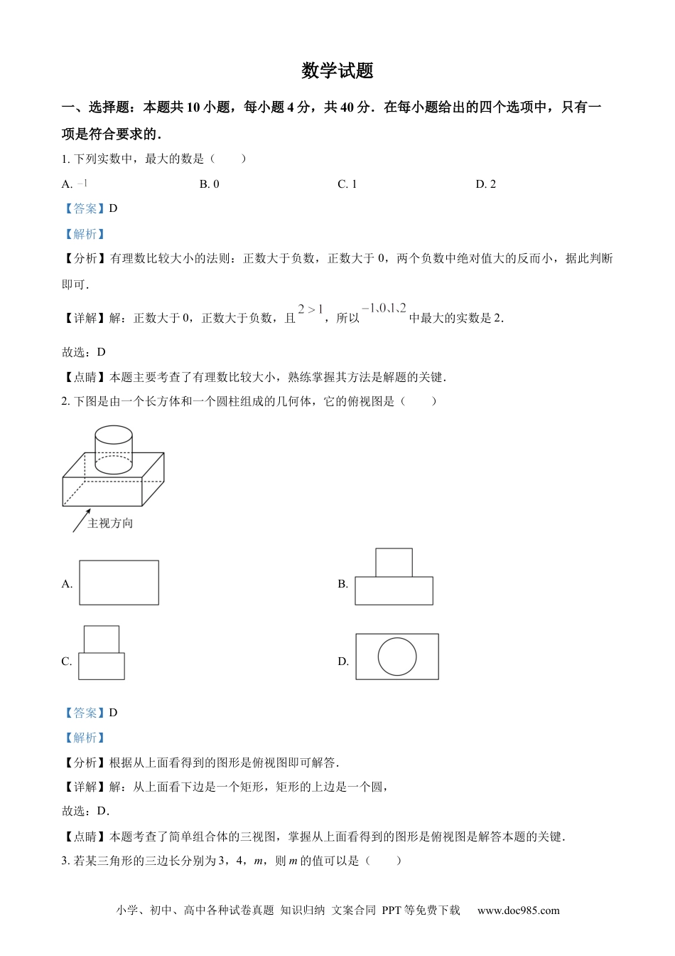 【中考历年真题】精品解析：2023年福建省中考数学真题（解析版）.docx