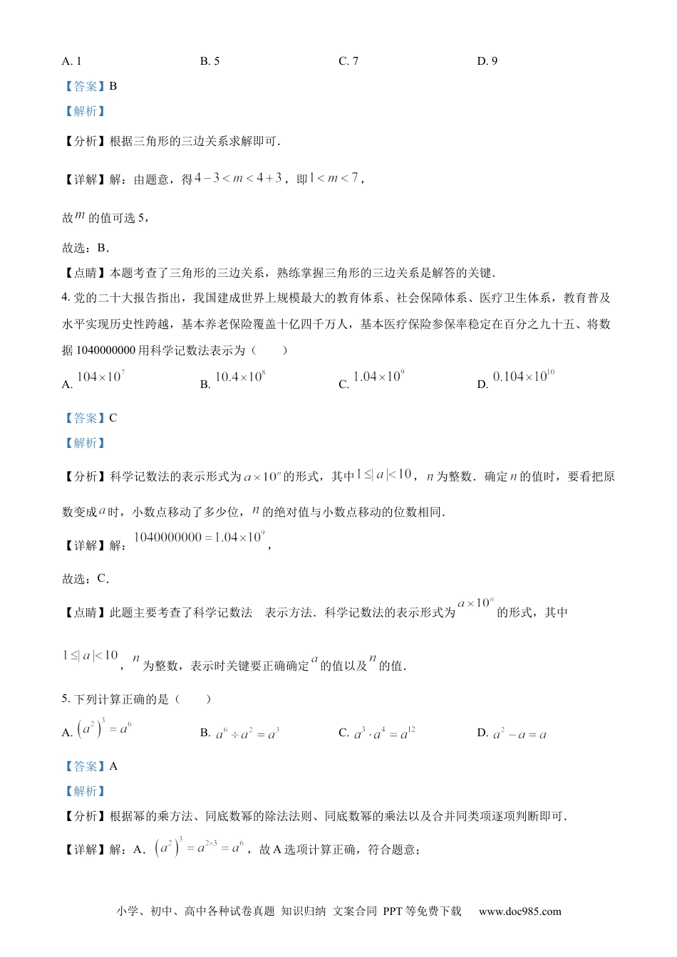 【中考历年真题】精品解析：2023年福建省中考数学真题（解析版）.docx