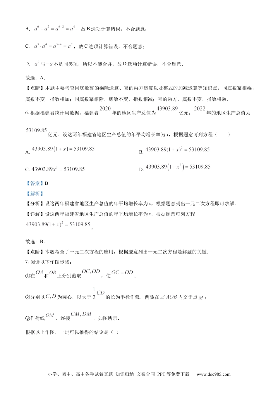 【中考历年真题】精品解析：2023年福建省中考数学真题（解析版）.docx