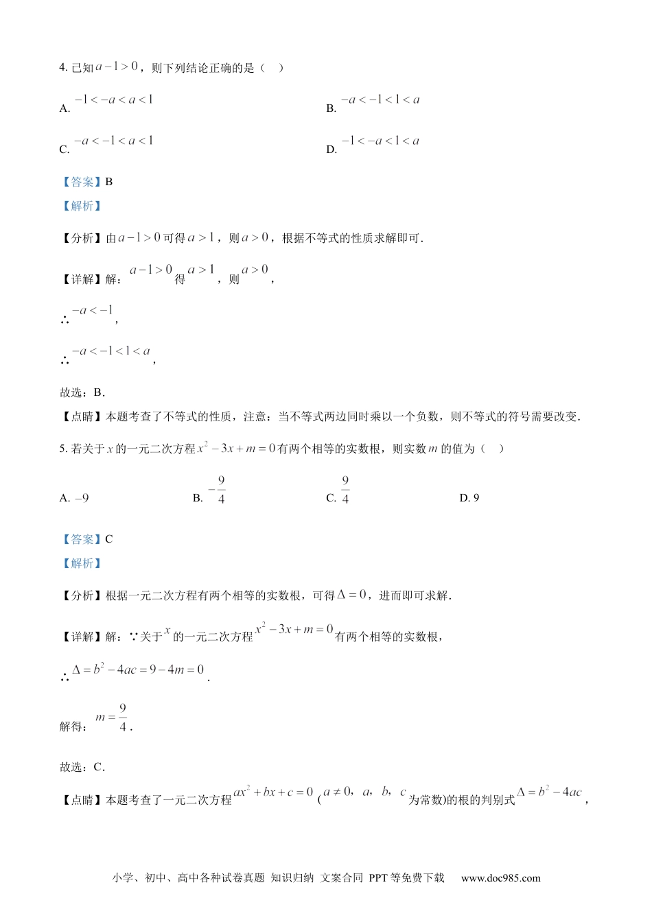 【中考历年真题】精品解析：2023年北京市中考数学真题（解析版）.docx