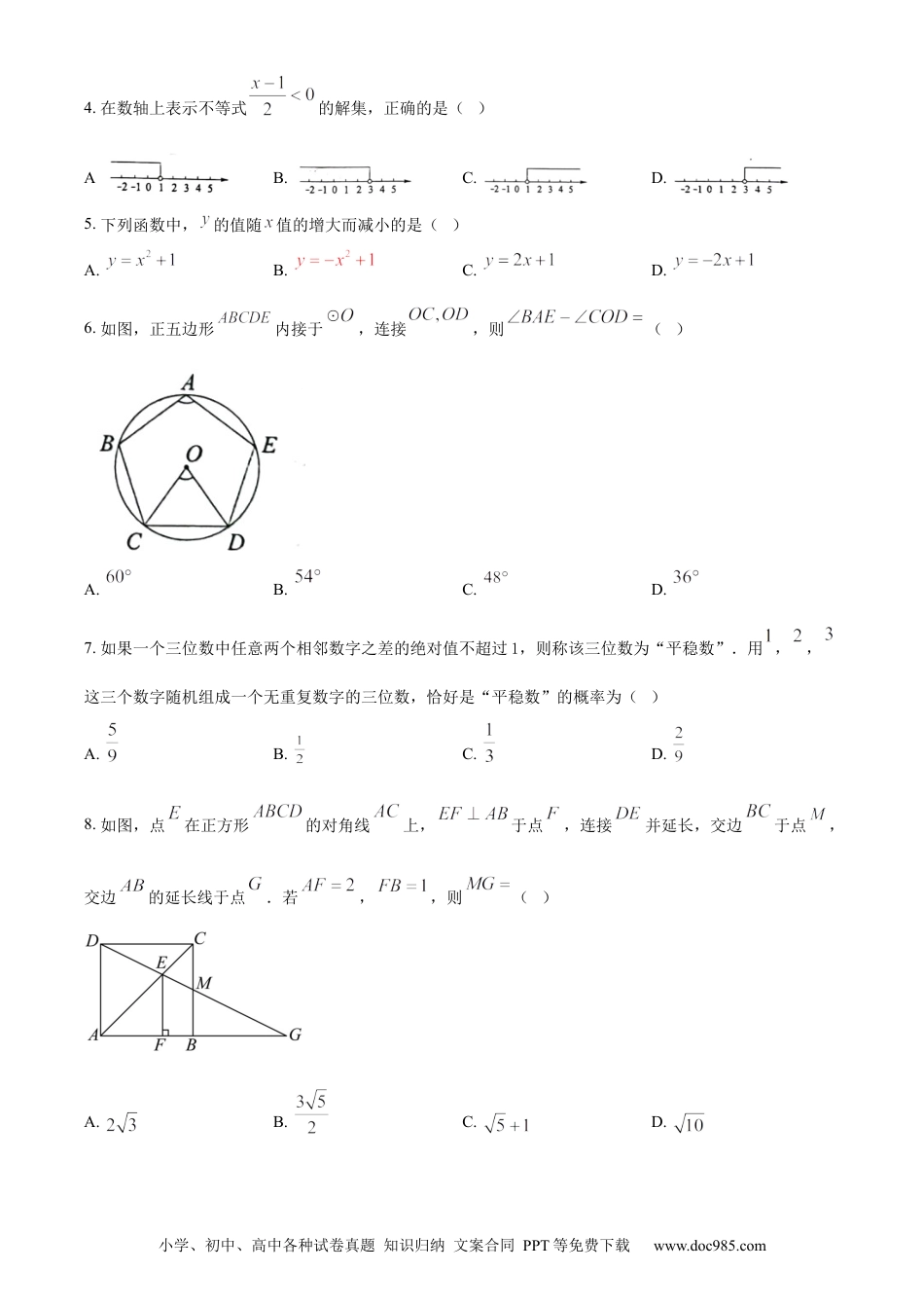 【中考历年真题】精品解析：2023年安徽中考数学真题（原卷版）.docx
