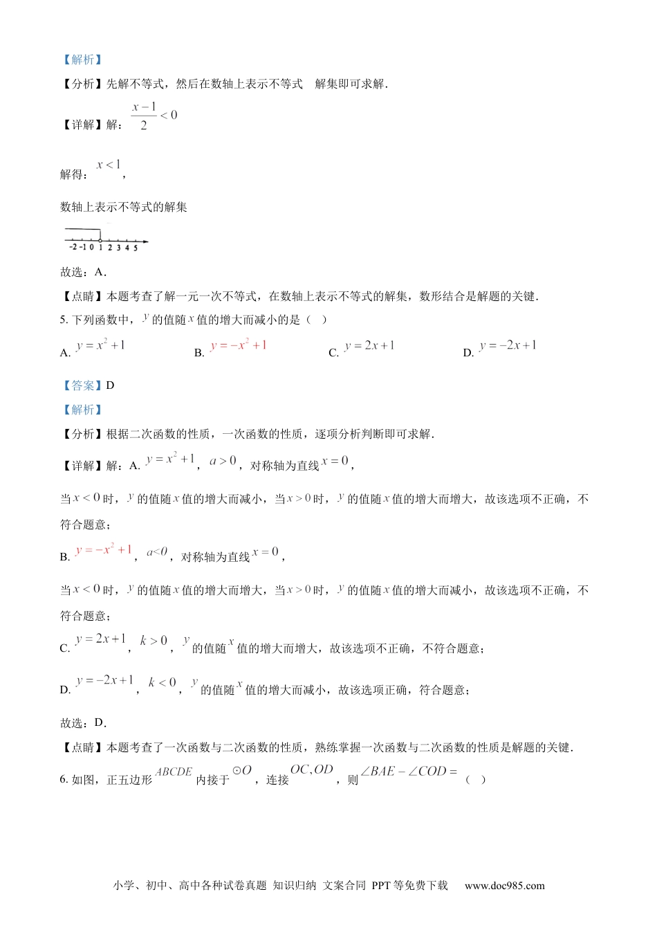 【中考历年真题】精品解析：2023年安徽中考数学真题（解析版）.docx