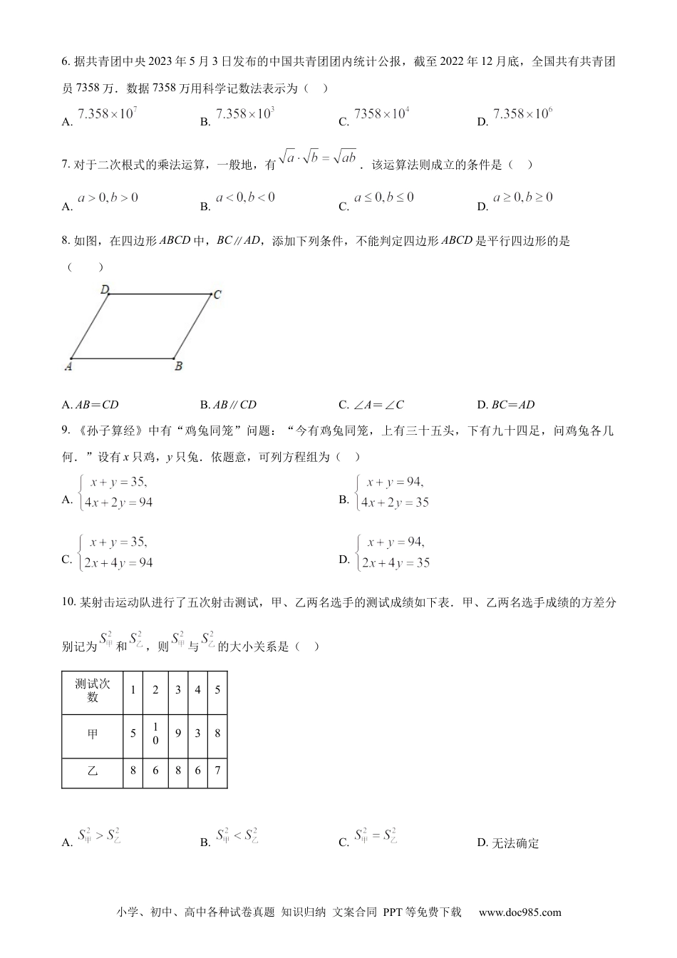 【中考历年真题】精品解析：2023年湖南省衡阳市中考数学真题（原卷版）.docx