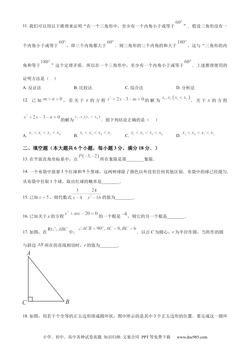 【中考历年真题】精品解析：2023年湖南省衡阳市中考数学真题（原卷版）.docx