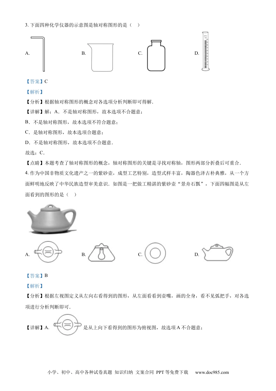 【中考历年真题】精品解析：2023年湖南省衡阳市中考数学真题（解析版）.docx