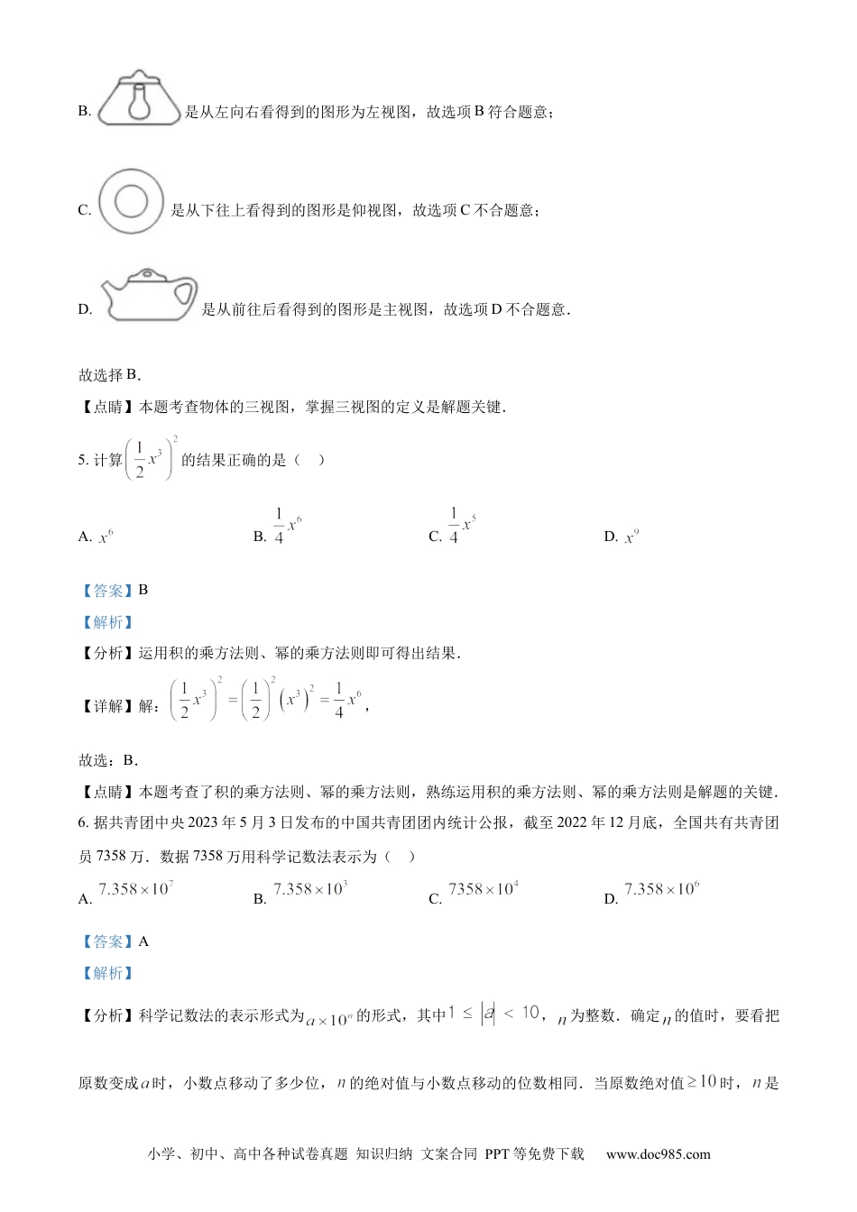 【中考历年真题】精品解析：2023年湖南省衡阳市中考数学真题（解析版）.docx
