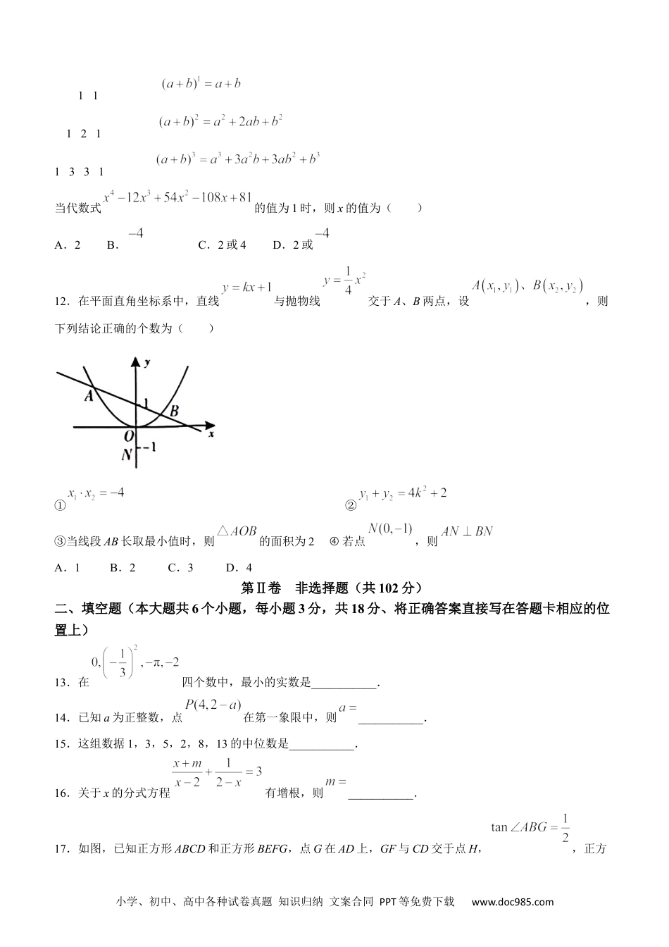 【中考历年真题】2023年四川省巴中市中考数学真题.docx