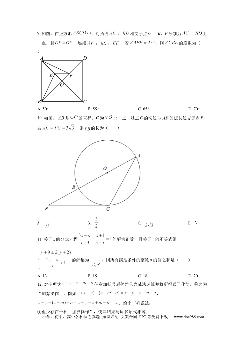 【中考历年真题】精品解析：2022年重庆市中考数学真题(B卷)（原卷版）.docx
