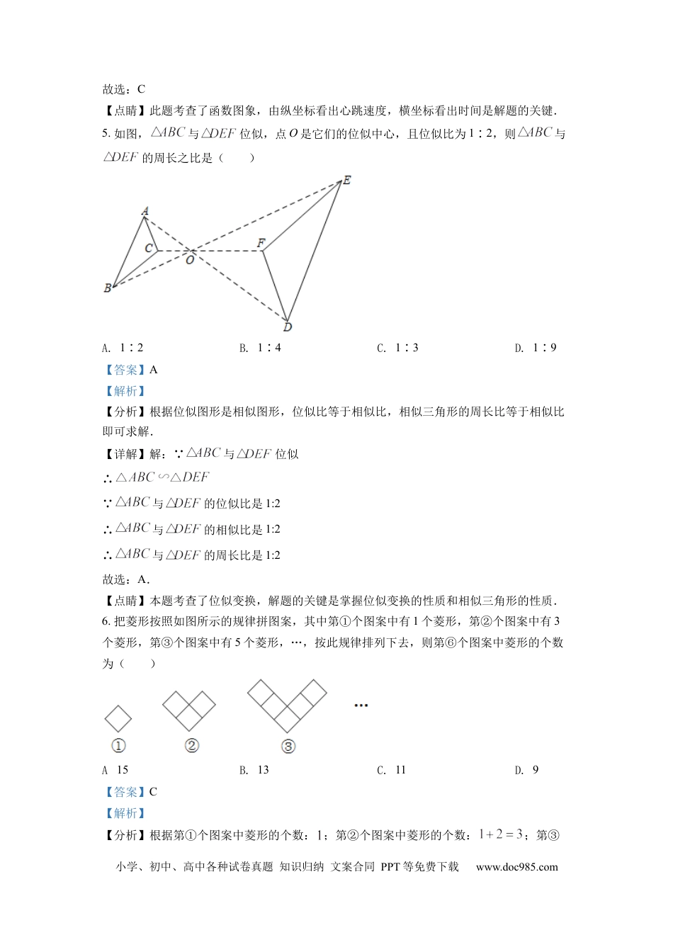 【中考历年真题】精品解析：2022年重庆市中考数学真题(B卷)（解析版）.docx
