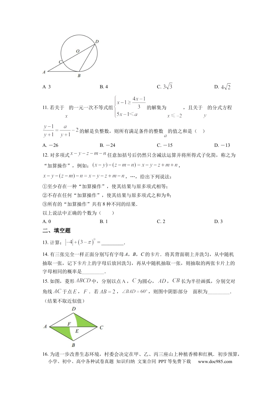 【中考历年真题】精品解析：2022年重庆市中考数学真题（A卷）（原卷版）.docx