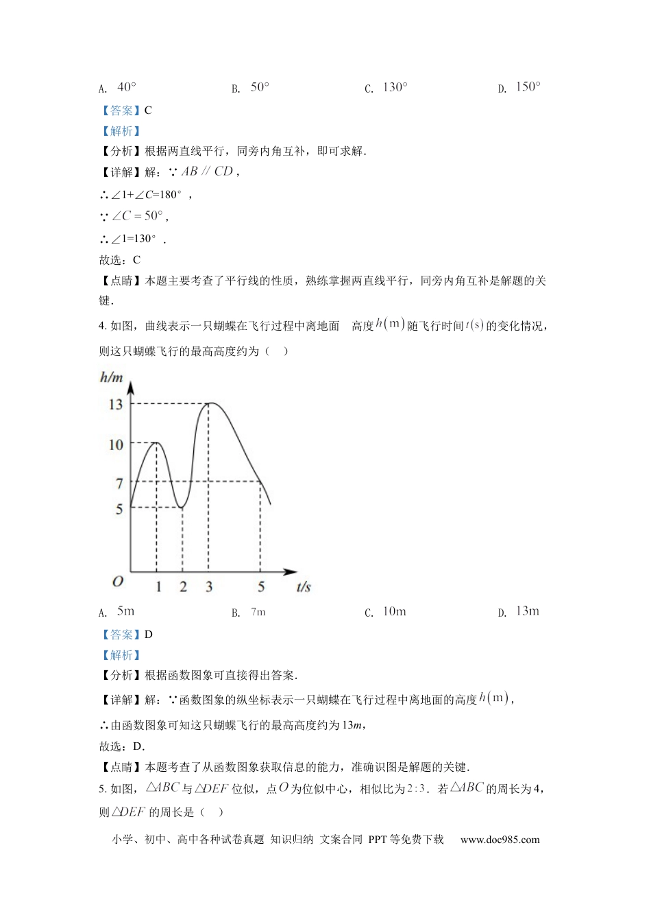 【中考历年真题】精品解析：2022年重庆市中考数学真题（A卷）（解析版）.docx