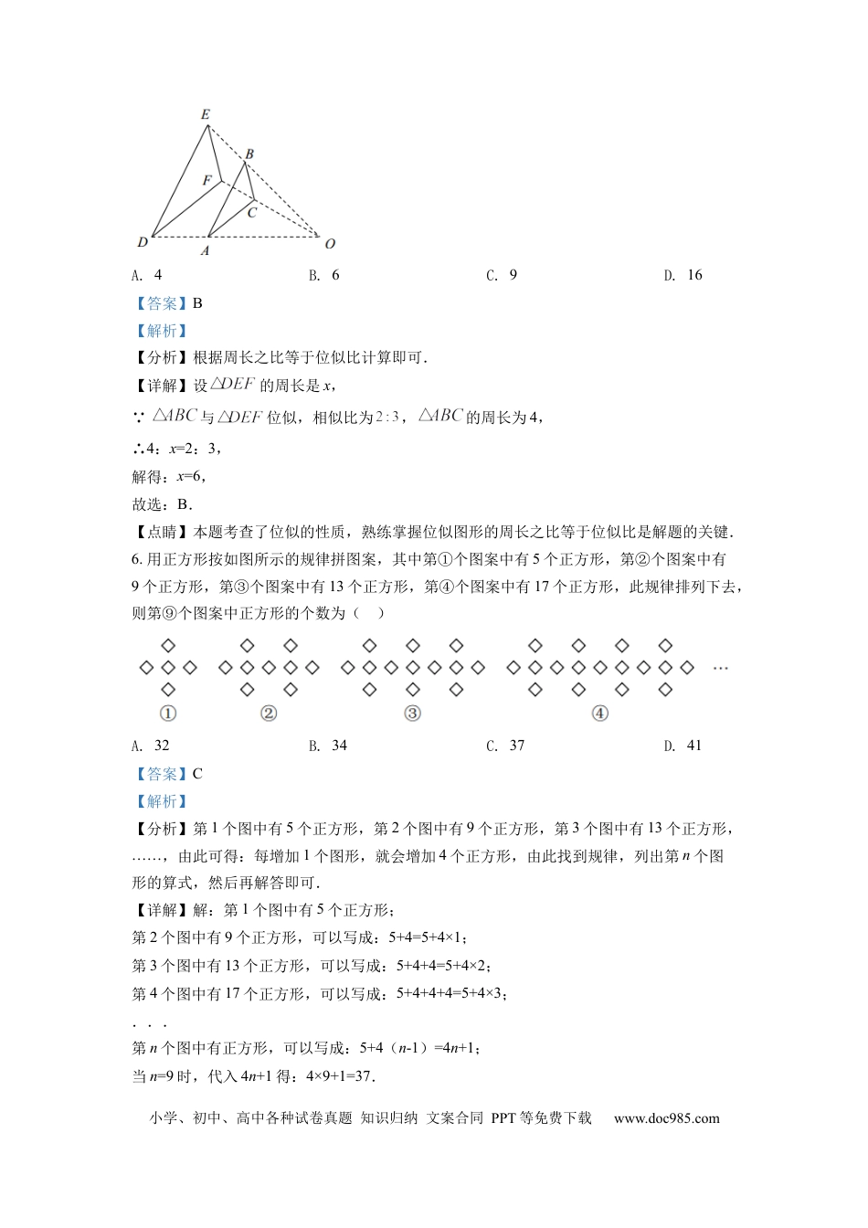 【中考历年真题】精品解析：2022年重庆市中考数学真题（A卷）（解析版）.docx