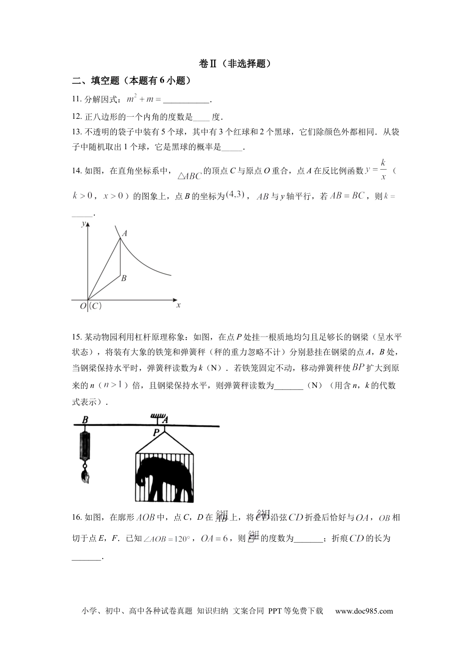 【中考历年真题】精品解析：2022年浙江省舟山市中考数学真题（原卷版）.docx