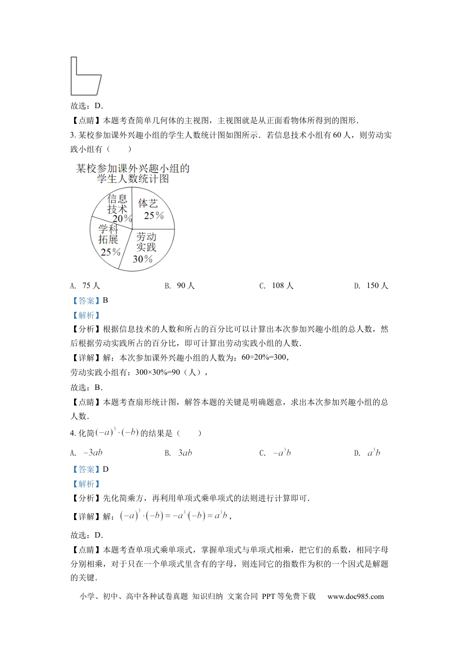 【中考历年真题】精品解析：2022年浙江省温州市中考数学真题（解析版）.docx
