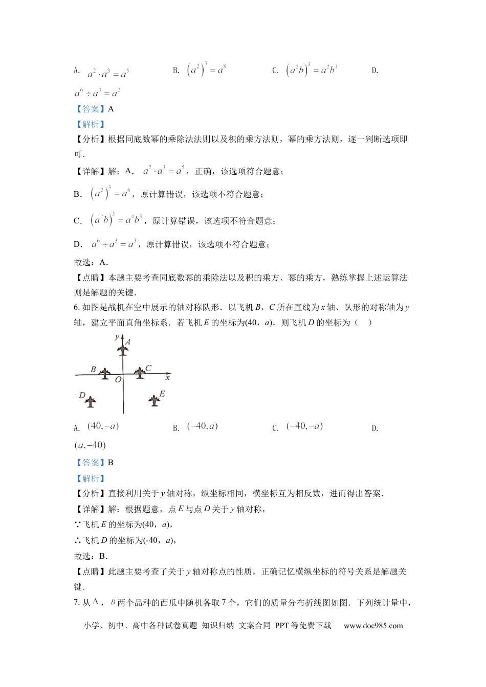 【中考历年真题】精品解析：2022年浙江省台州市中考数学真题（解析版）.docx