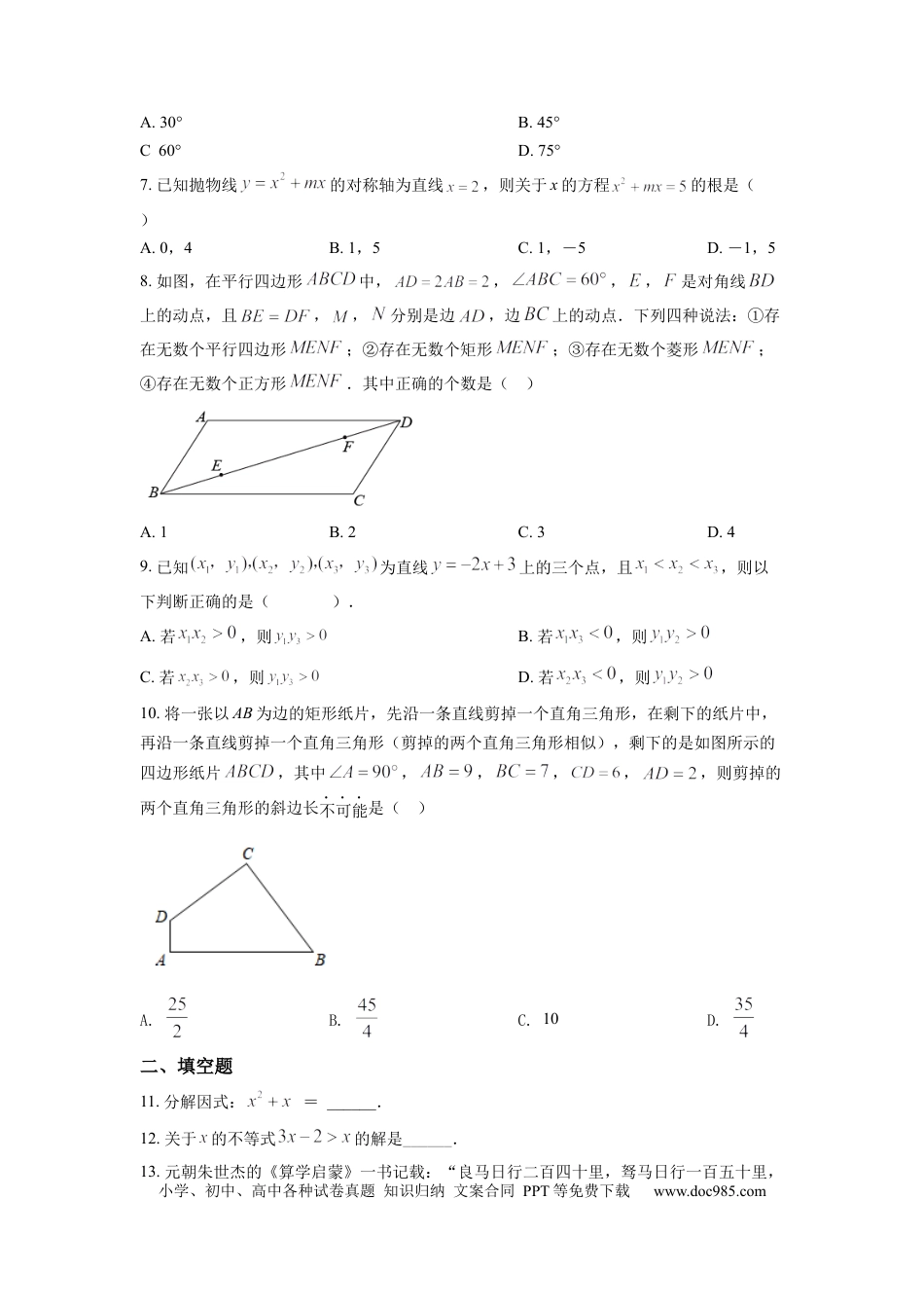 【中考历年真题】精品解析：2022年浙江省绍兴市中考数学真题（原卷版）.docx