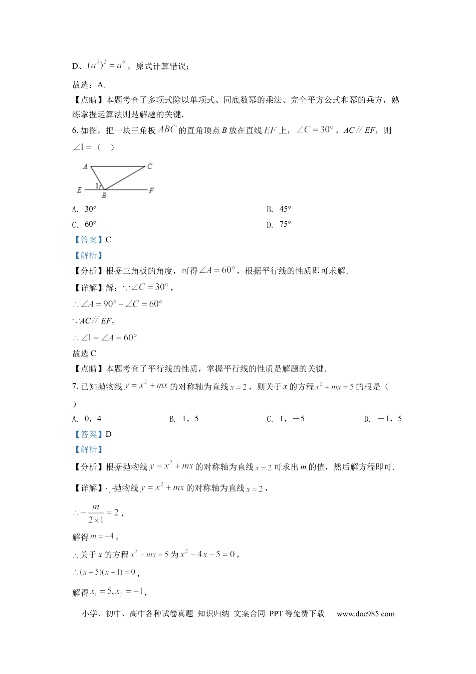 【中考历年真题】精品解析：2022年浙江省绍兴市中考数学真题（解析版）.docx