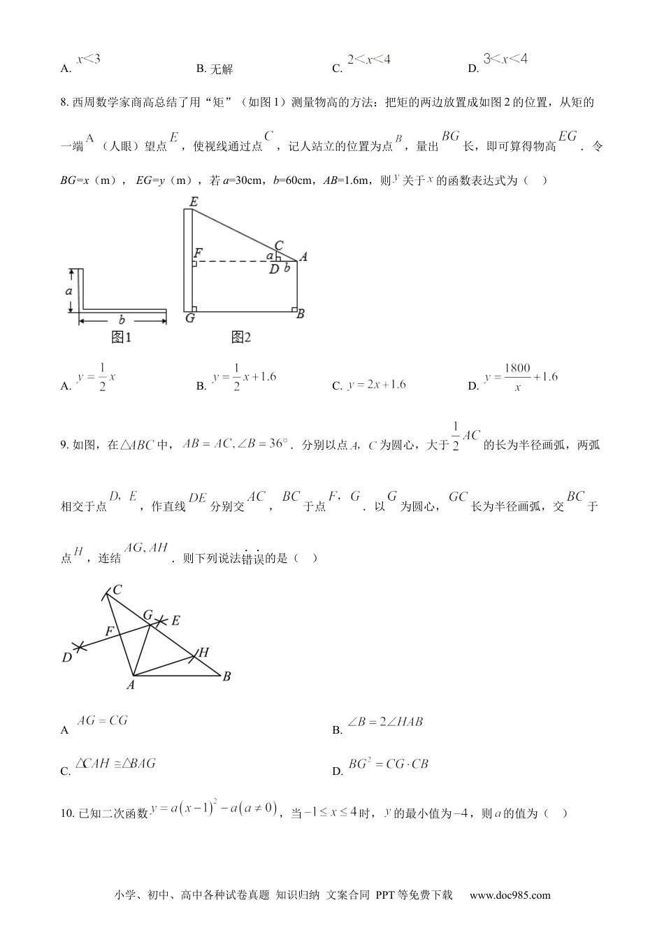 【中考历年真题】精品解析：2022年浙江省衢州市中考数学真题（原卷版）.docx